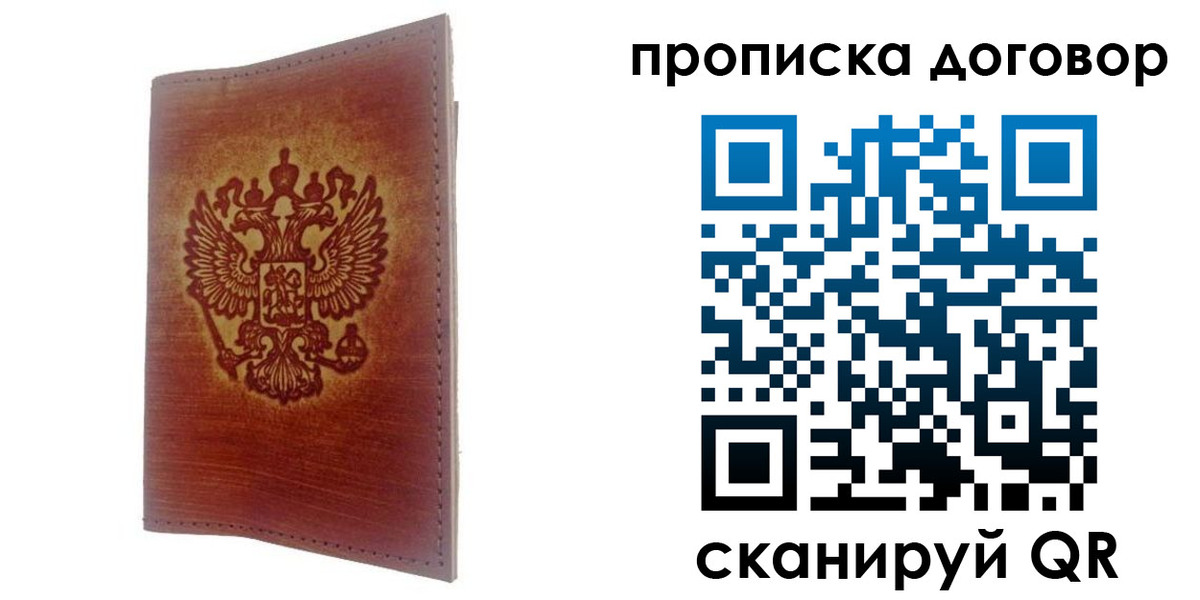 купить прописку в Избербаше