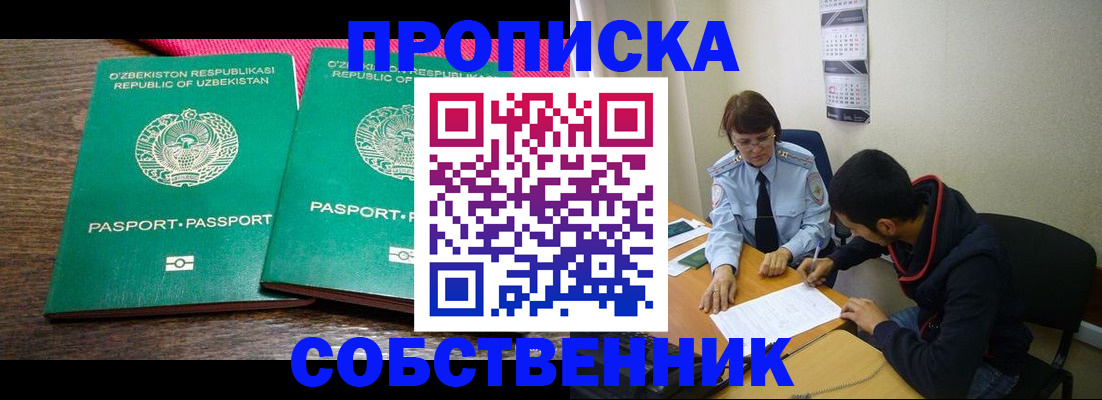 прописка гарантия в Избербаше