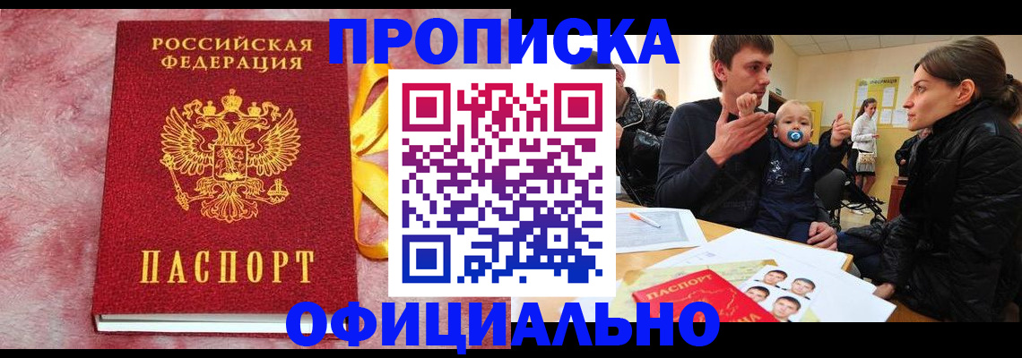 временная регистрация в Избербаше