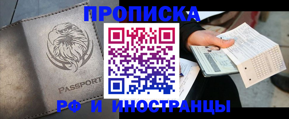 прописка для кредита в Избербаше