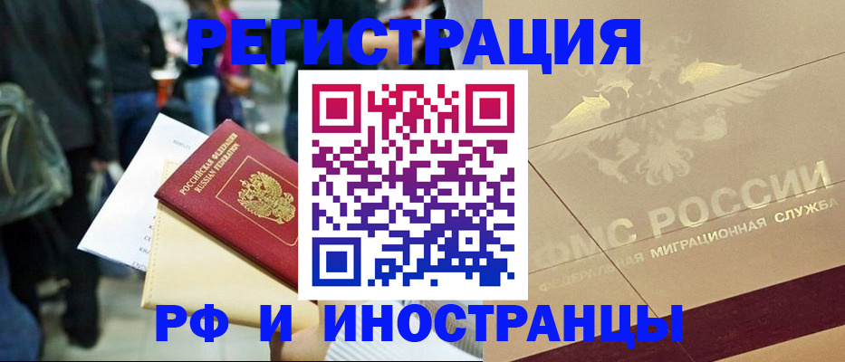 прописка иностранных граждан в Избербаше