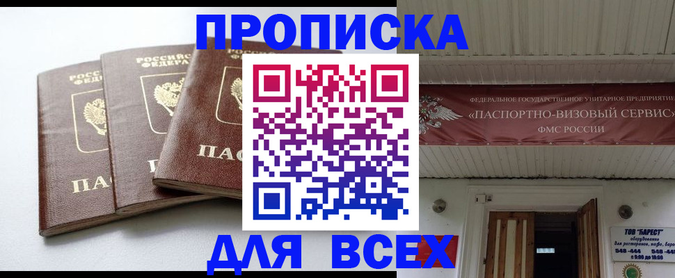 временная регистрация недорого в Избербаше
