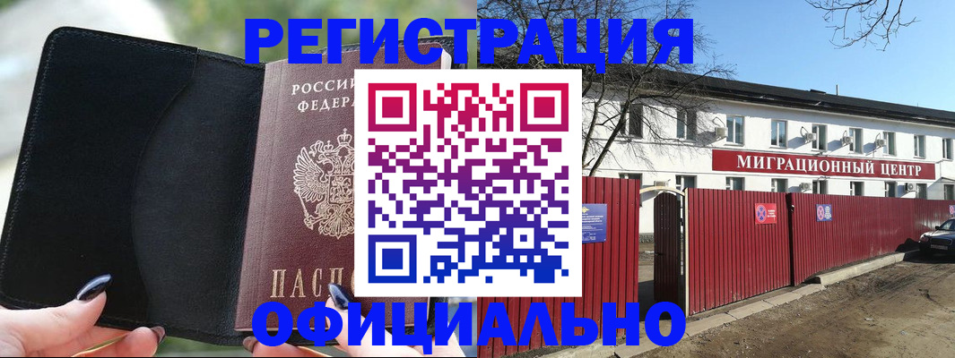 регистрация в Избербаше